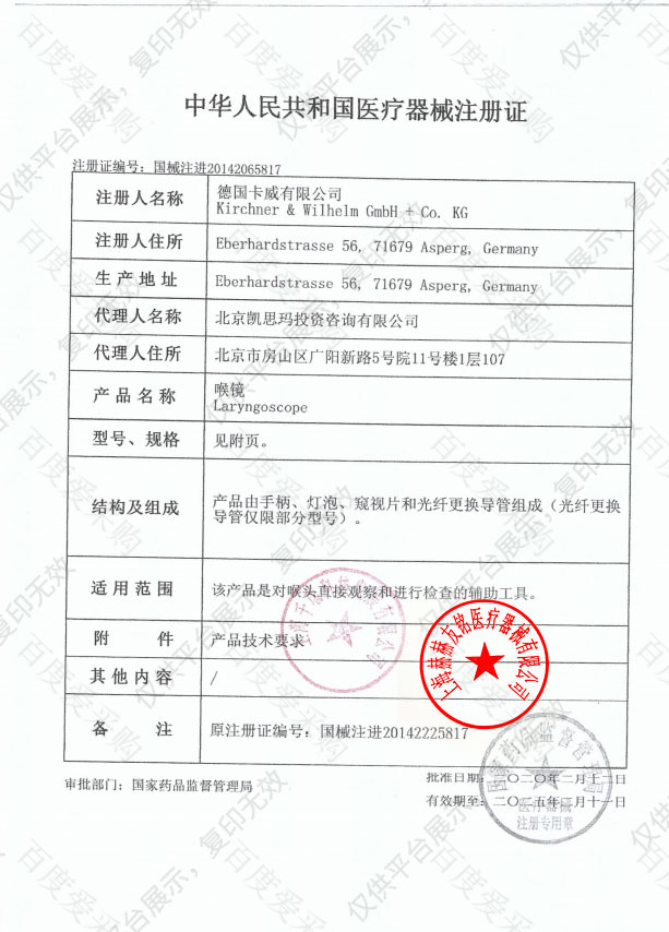注册证正在上产中急需致电获取