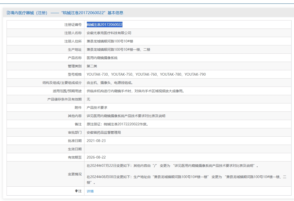 注册证正在上产中急需致电获取