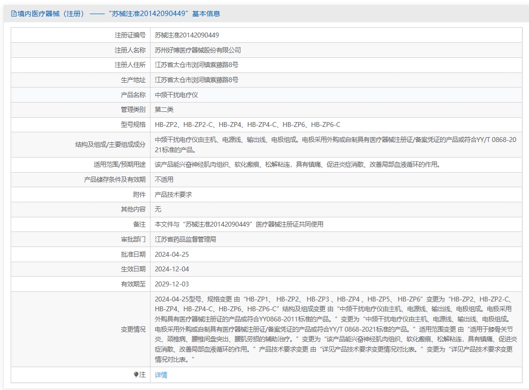 注册证正在上产中急需致电获取