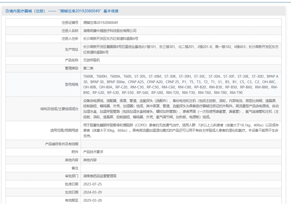 注册证正在上产中急需致电获取