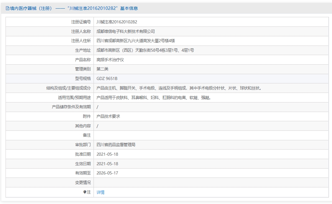注册证正在上产中急需致电获取
