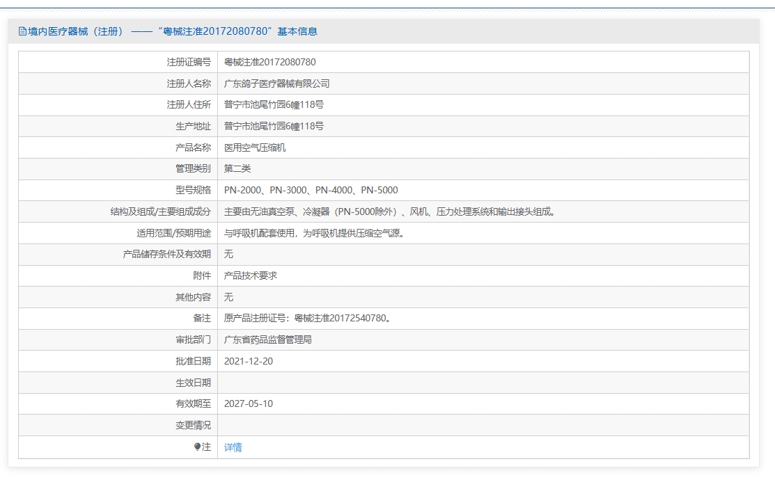 注册证正在上产中急需致电获取