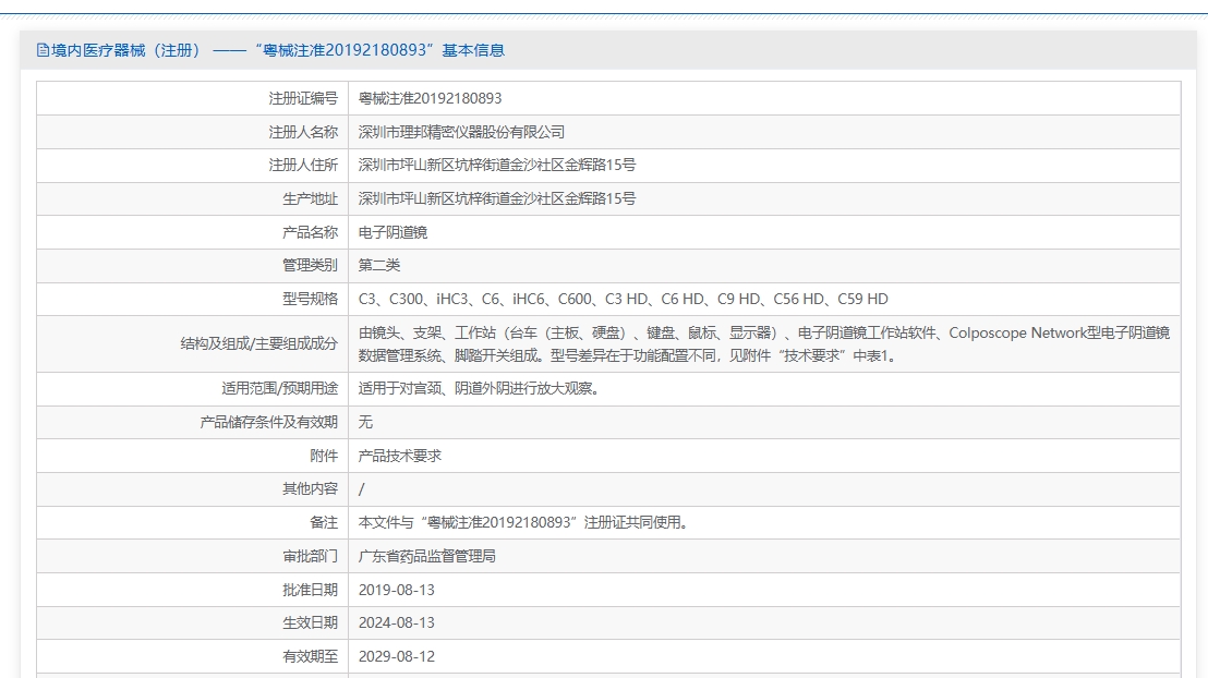 注册证正在上产中急需致电获取