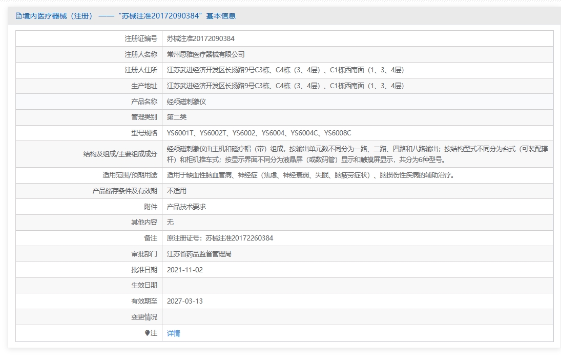 注册证正在上产中急需致电获取