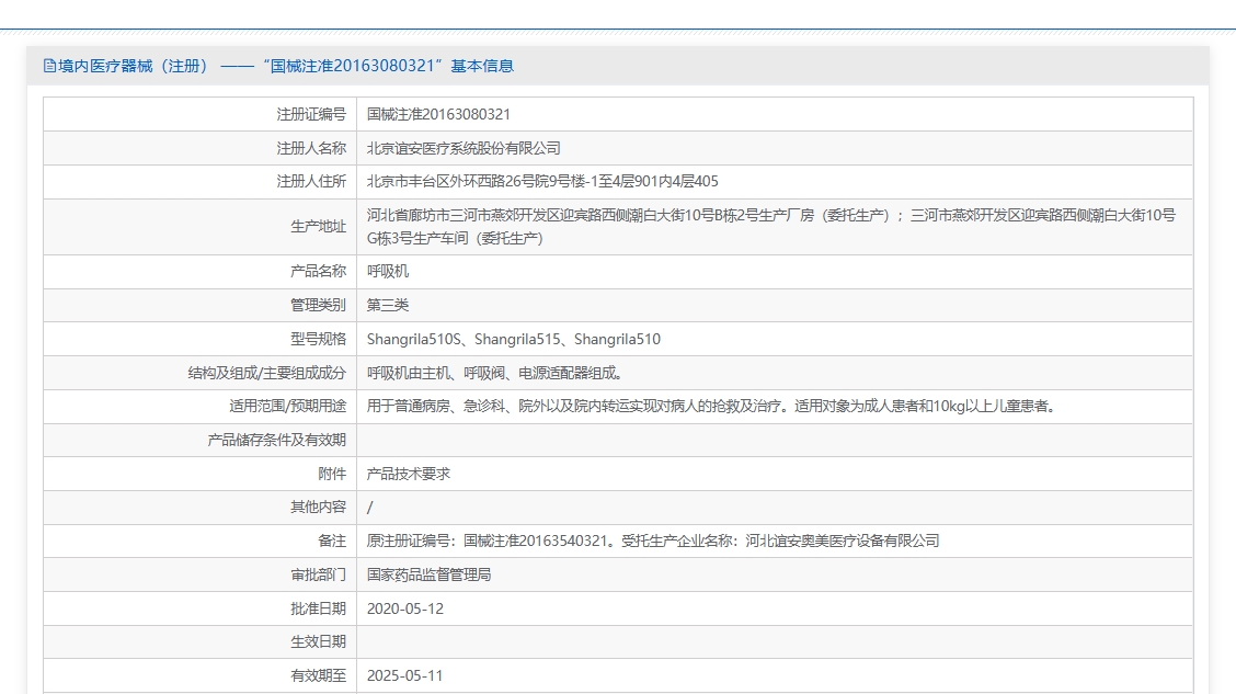 注册证正在上产中急需致电获取