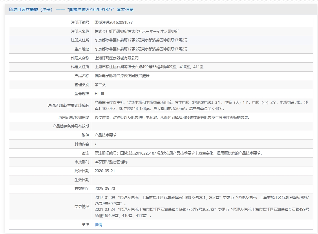 注册证正在上产中急需致电获取