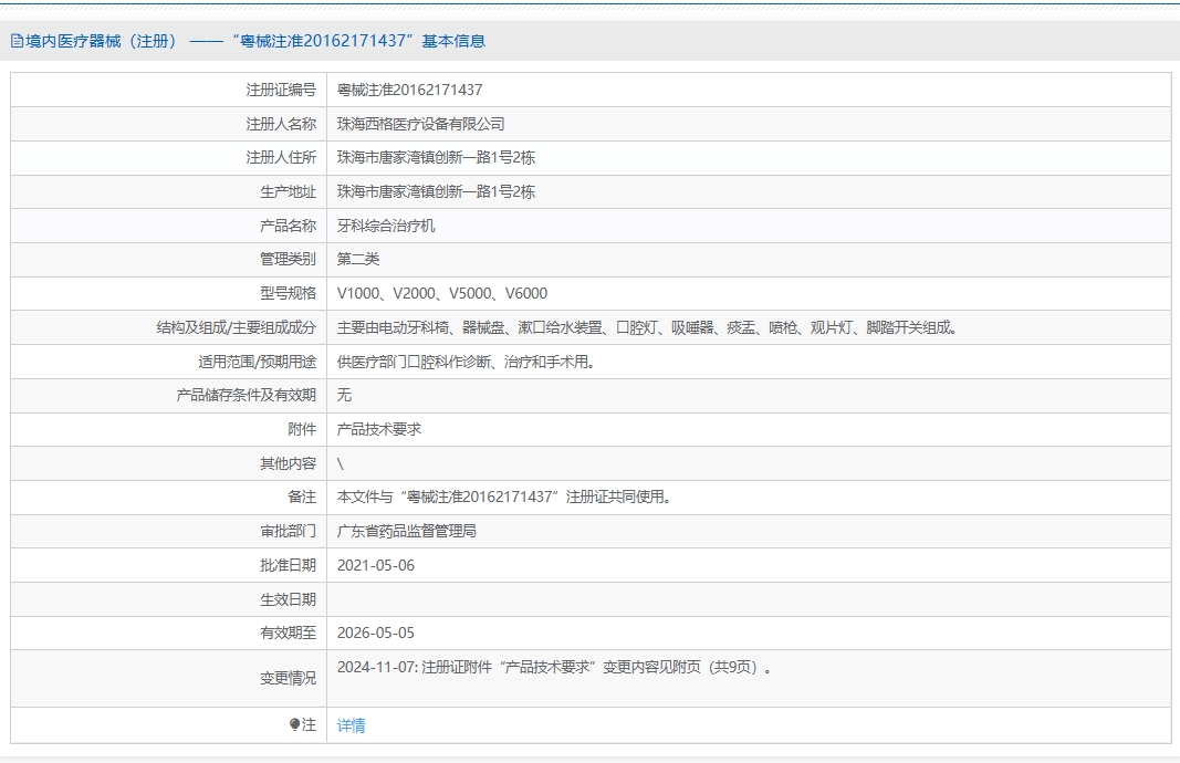 注册证正在上产中急需致电获取
