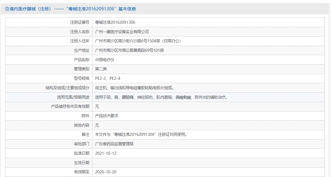 注册证正在上产中急需致电获取