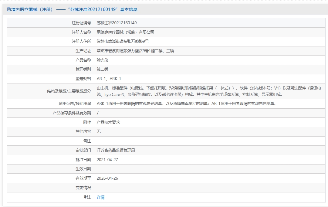 注册证正在上产中急需致电获取