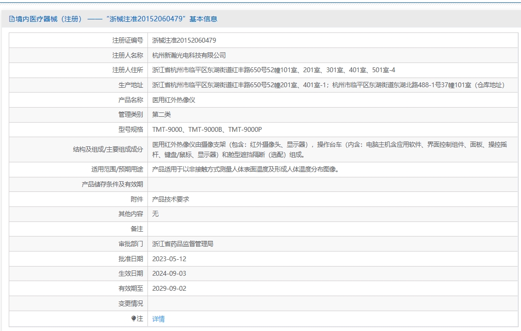 注册证正在上产中急需致电获取