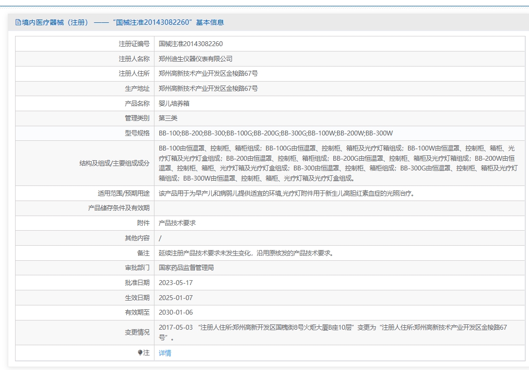 注册证正在上产中急需致电获取