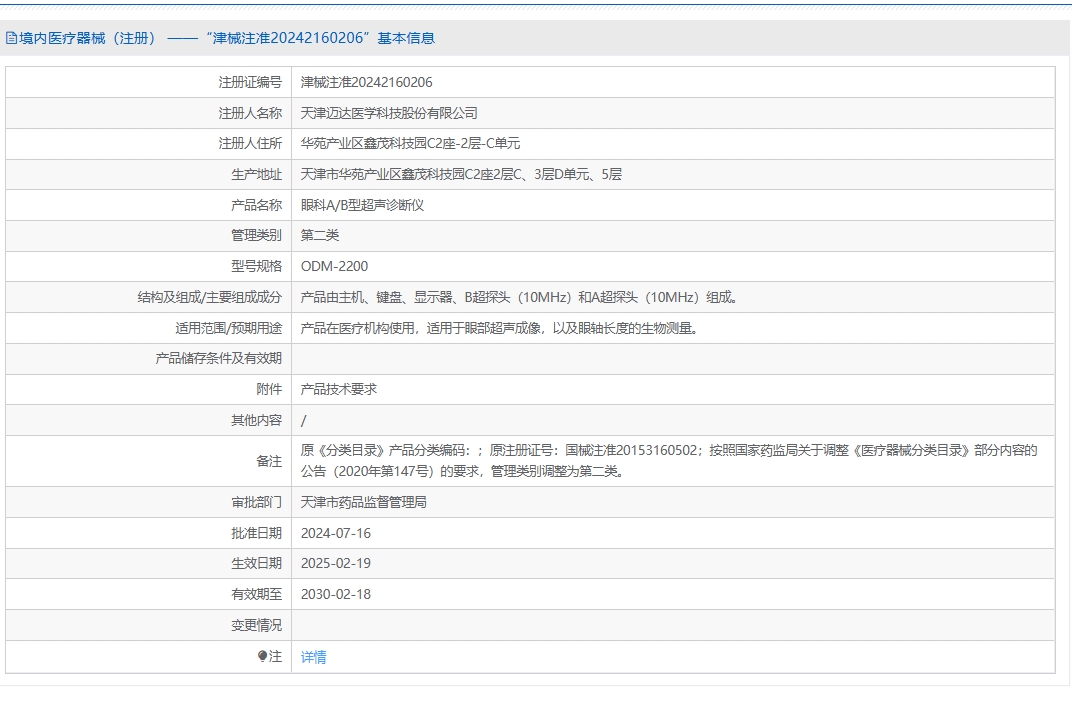 注册证正在上产中急需致电获取