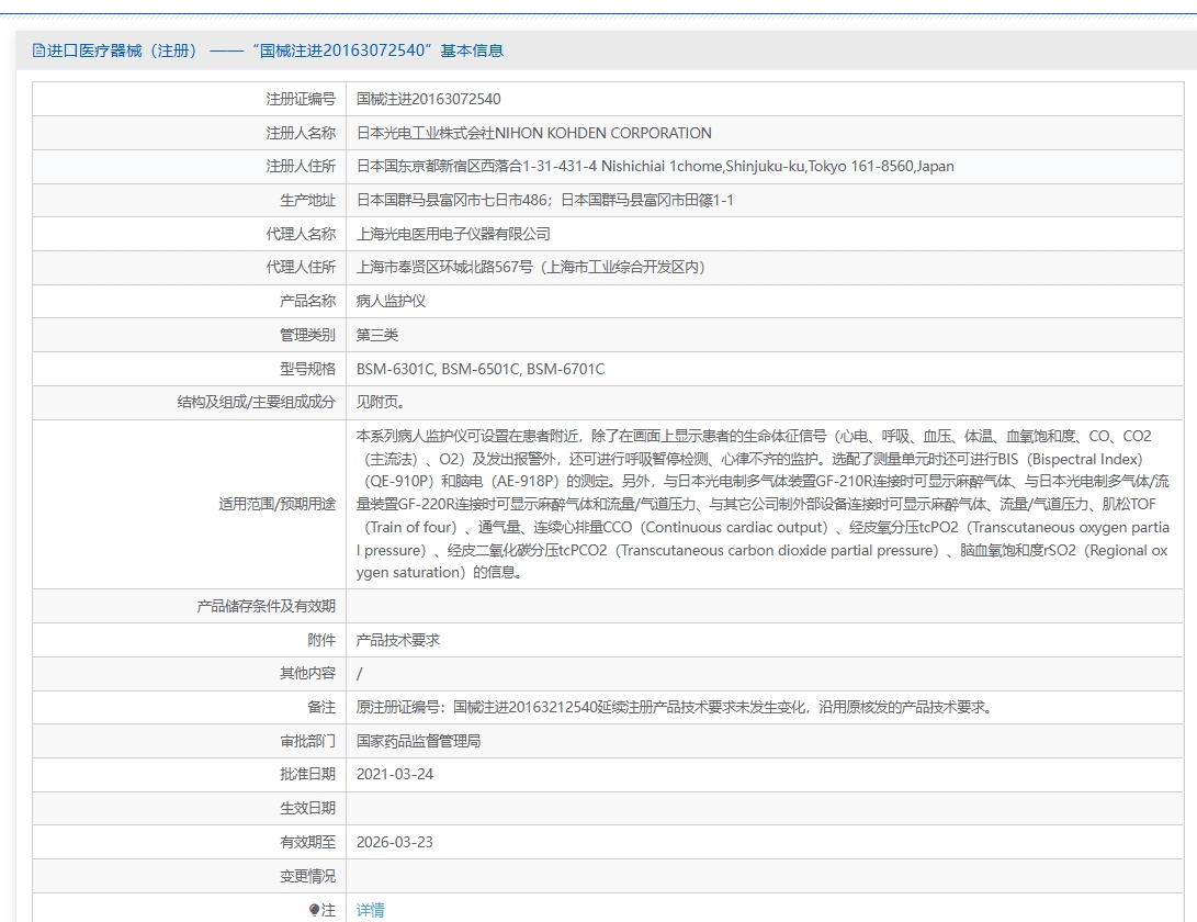 注册证正在上产中急需致电获取
