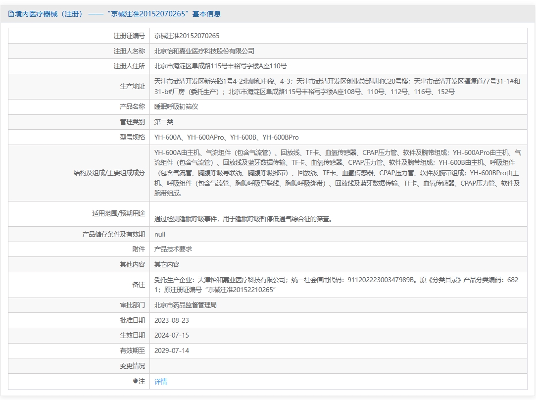 注册证正在上产中急需致电获取