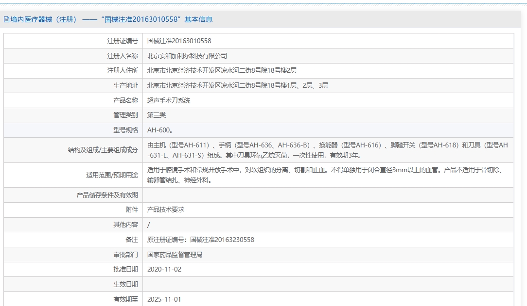 注册证正在上产中急需致电获取