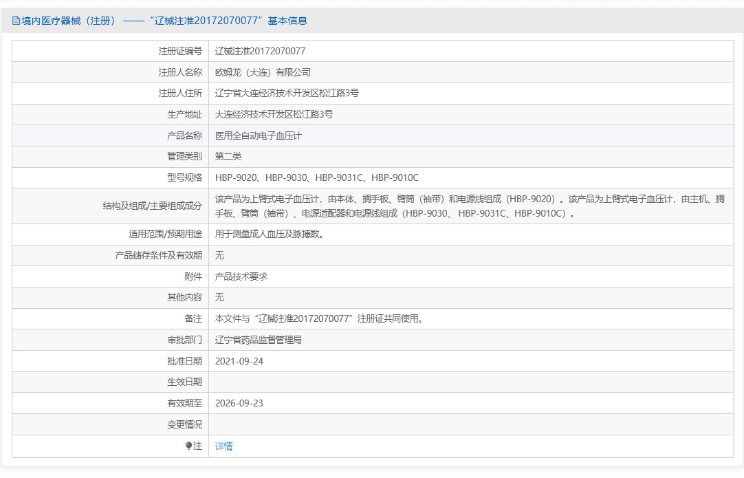 注册证正在上产中急需致电获取