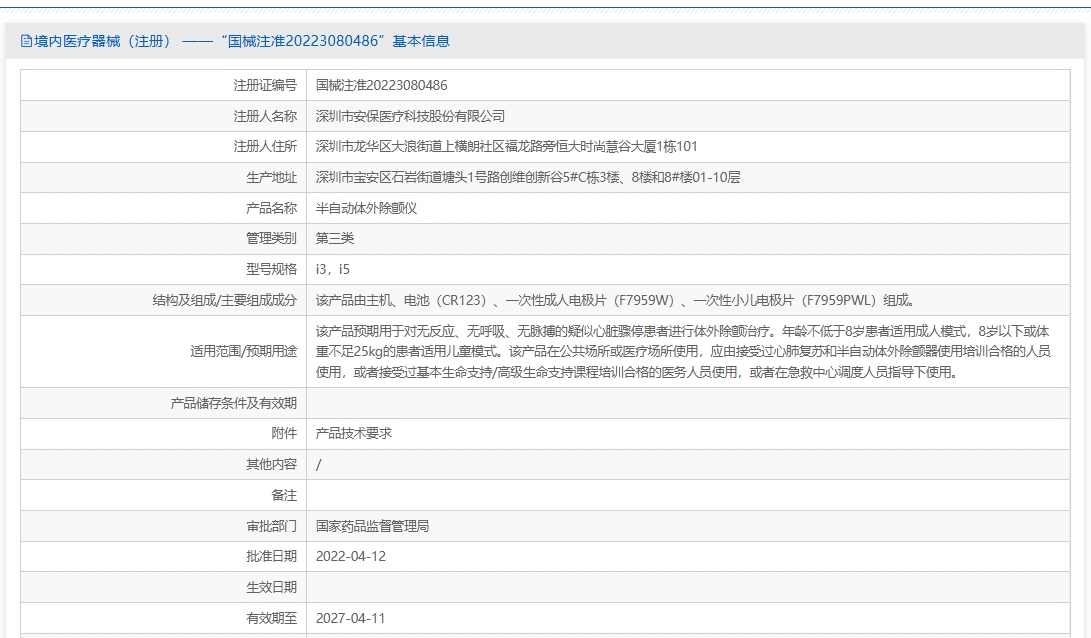 注册证正在上产中急需致电获取