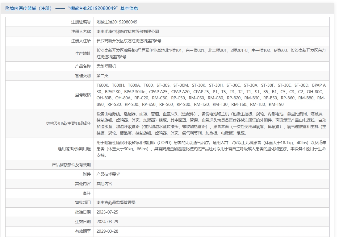 注册证正在上产中急需致电获取