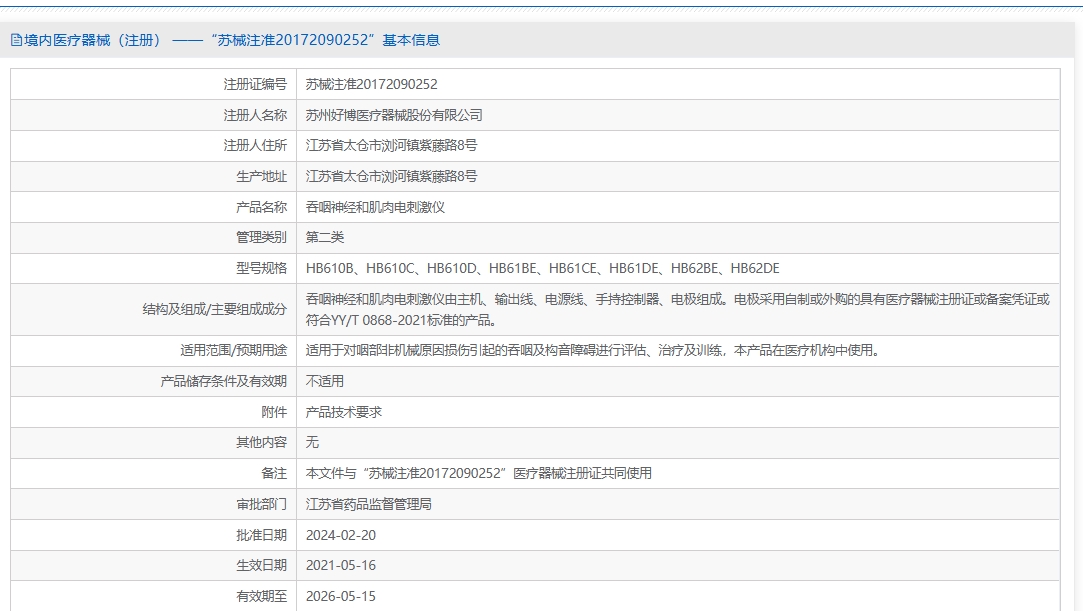 注册证正在上产中急需致电获取