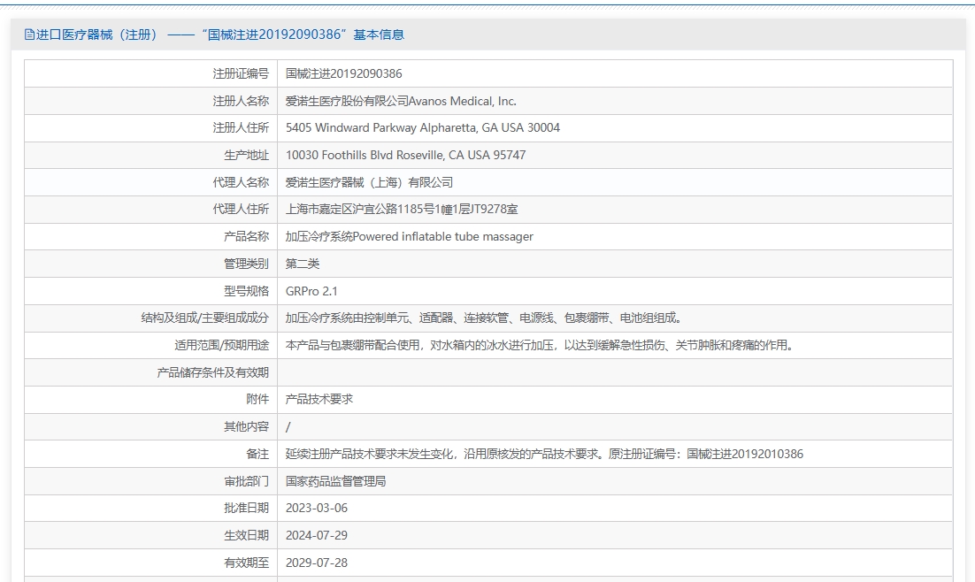 注册证正在上产中急需致电获取