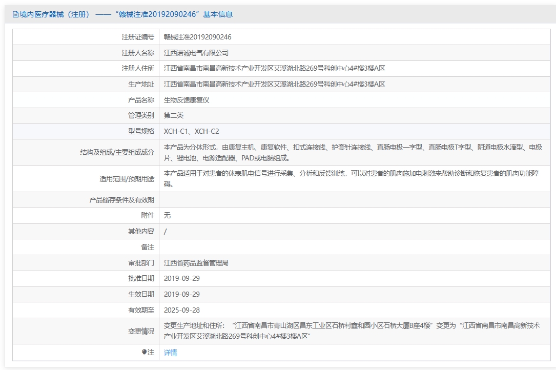注册证正在上产中急需致电获取