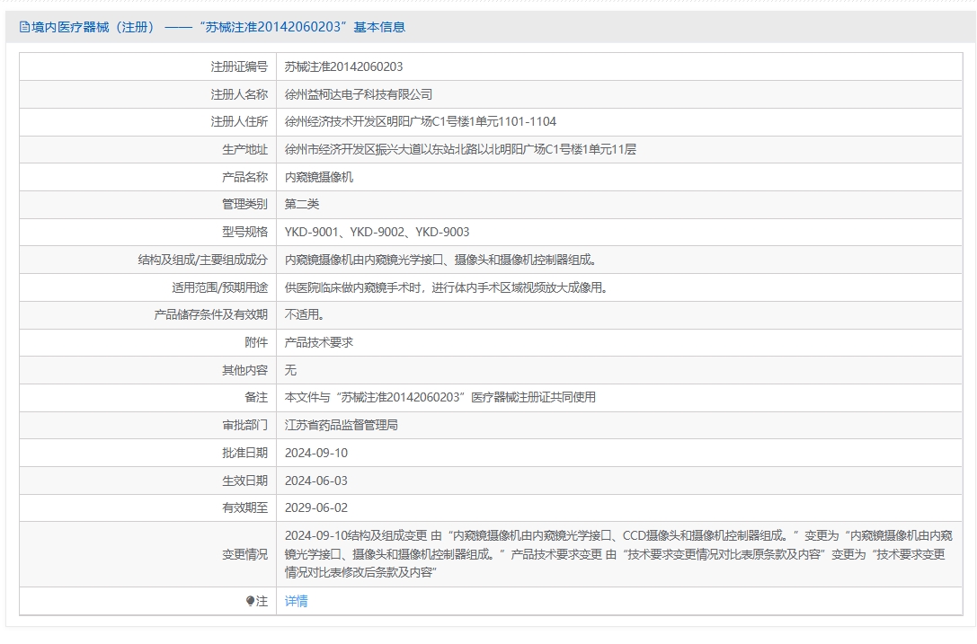 注册证正在上产中急需致电获取