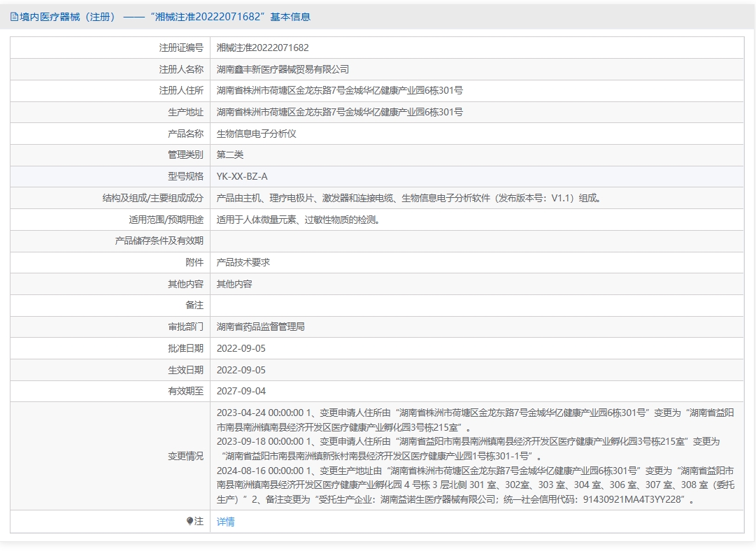 注册证正在上产中急需致电获取