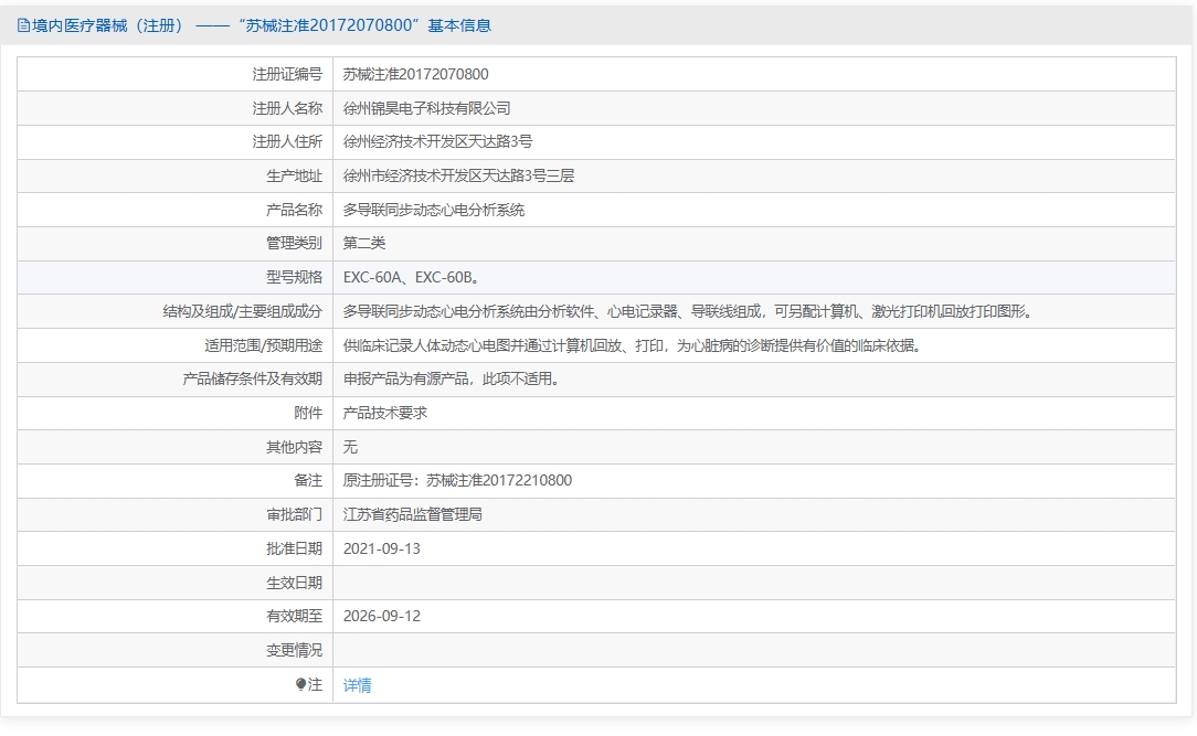 注册证正在上产中急需致电获取