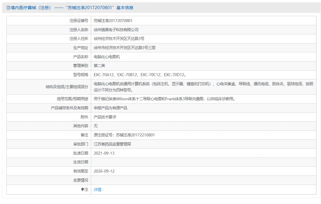 注册证正在上产中急需致电获取