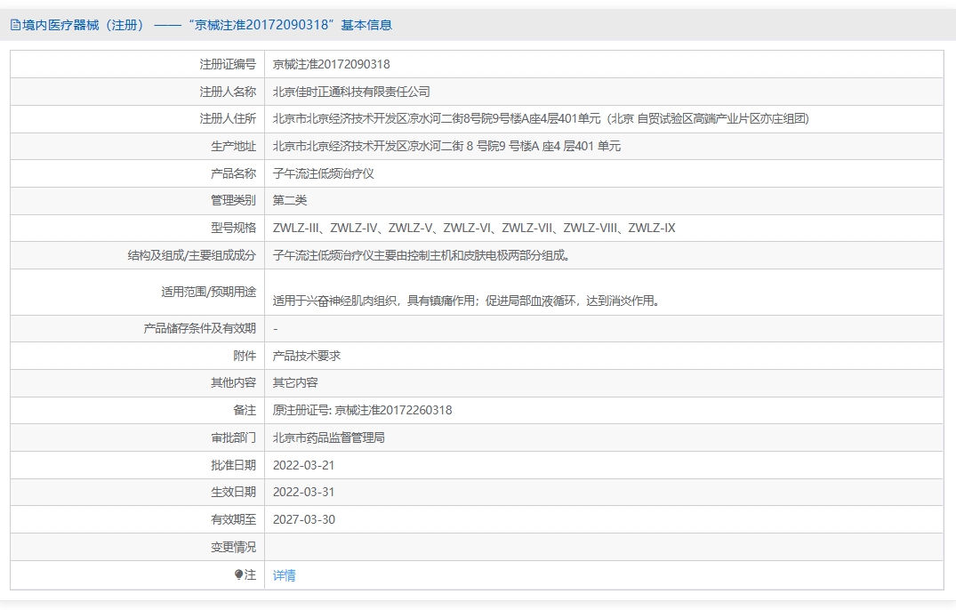 注册证正在上产中急需致电获取