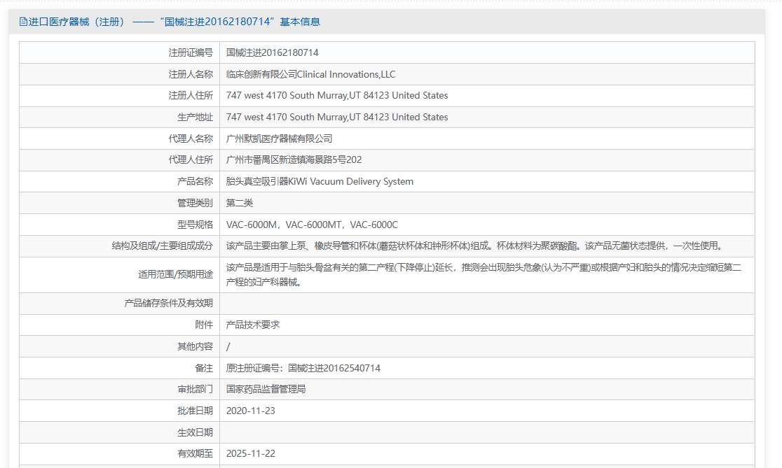 注册证正在上产中急需致电获取