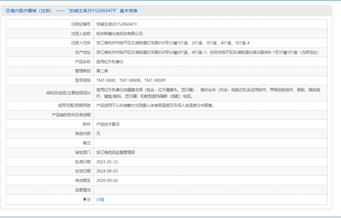 注册证正在上产中急需致电获取