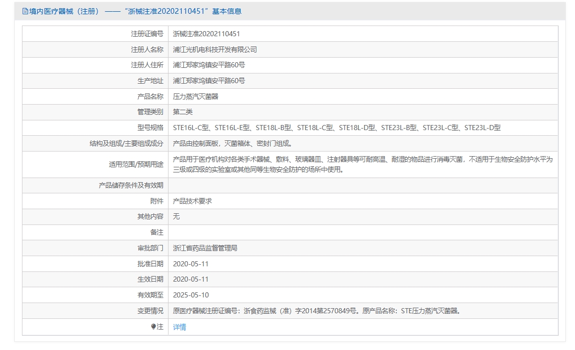 注册证正在上产中急需致电获取