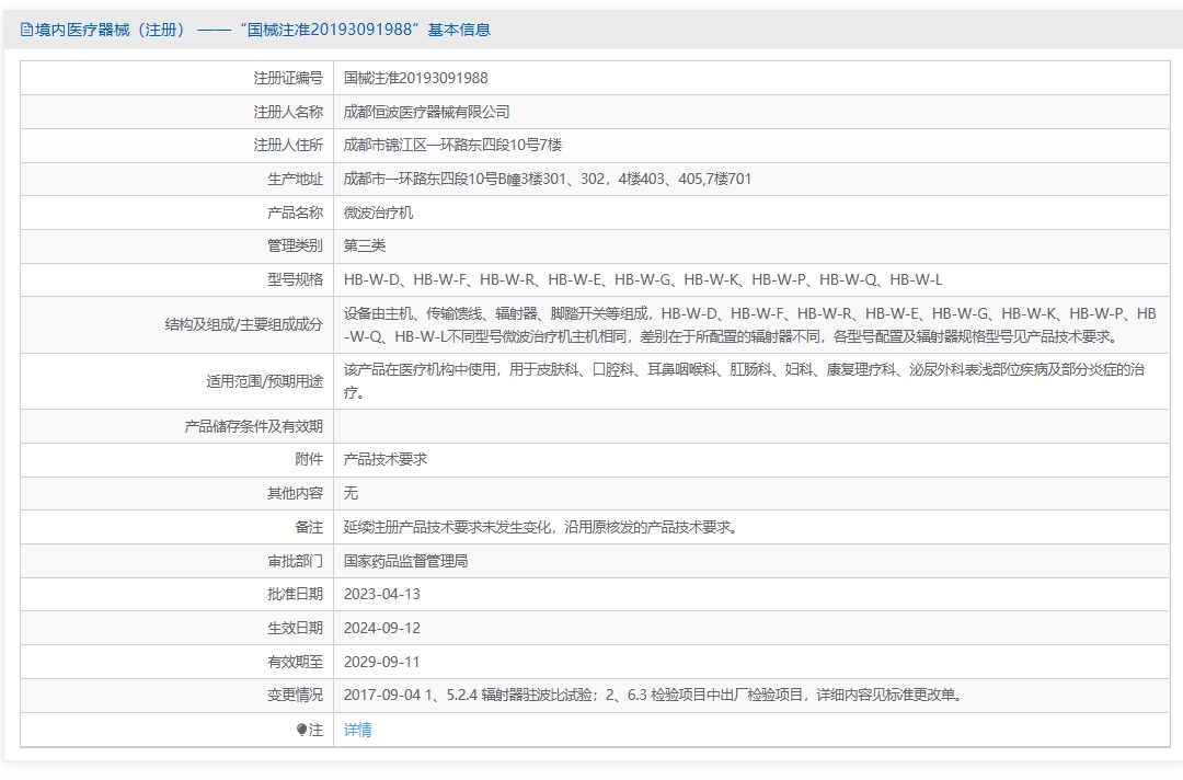 注册证正在上产中急需致电获取