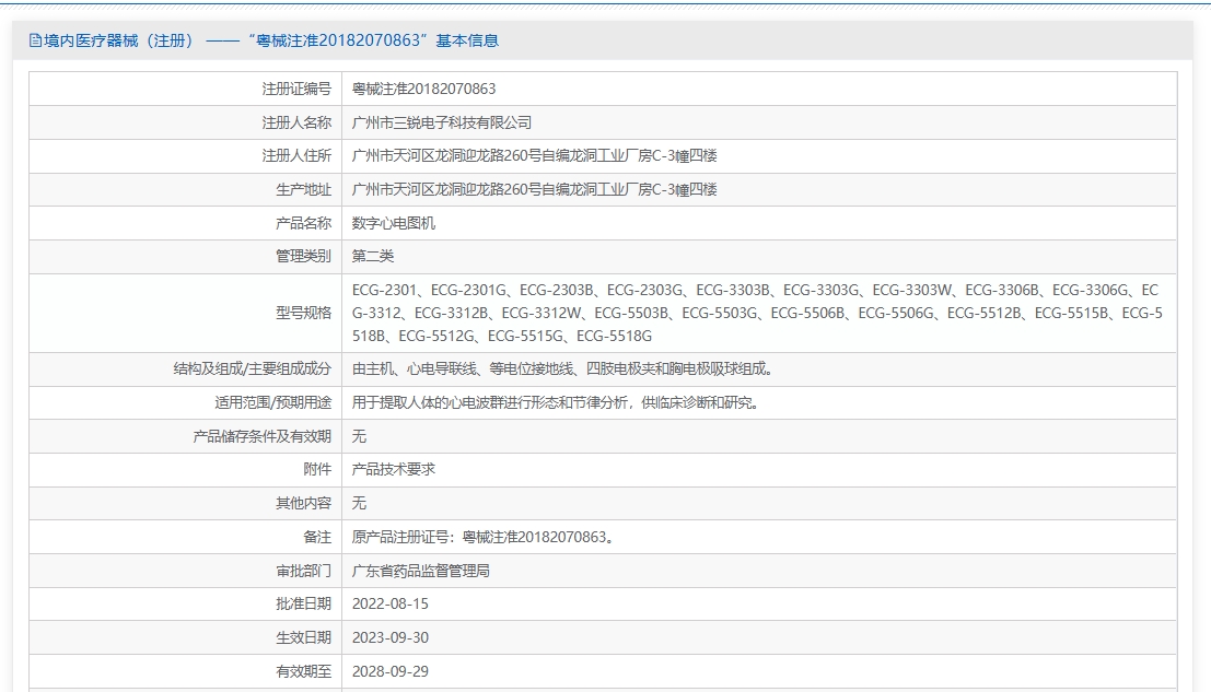注册证正在上产中急需致电获取