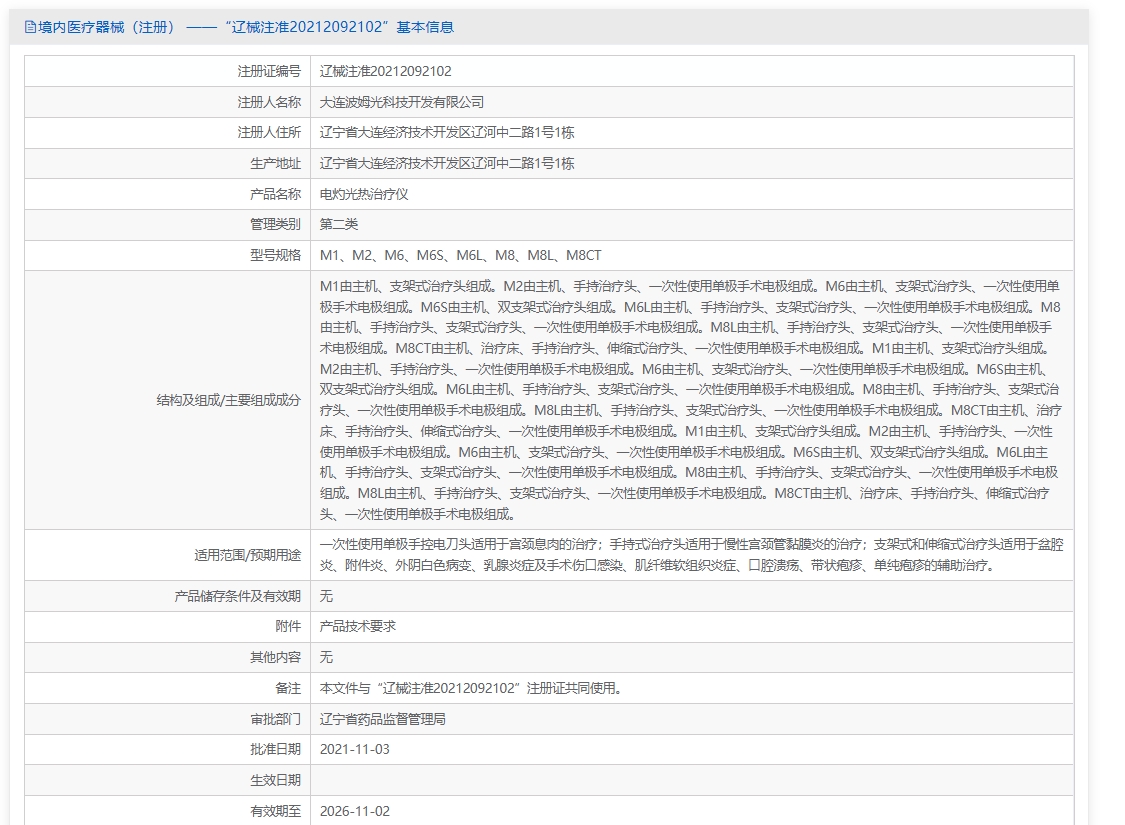 注册证正在上产中急需致电获取