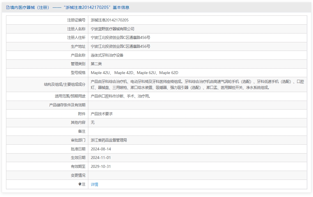 注册证正在上产中急需致电获取