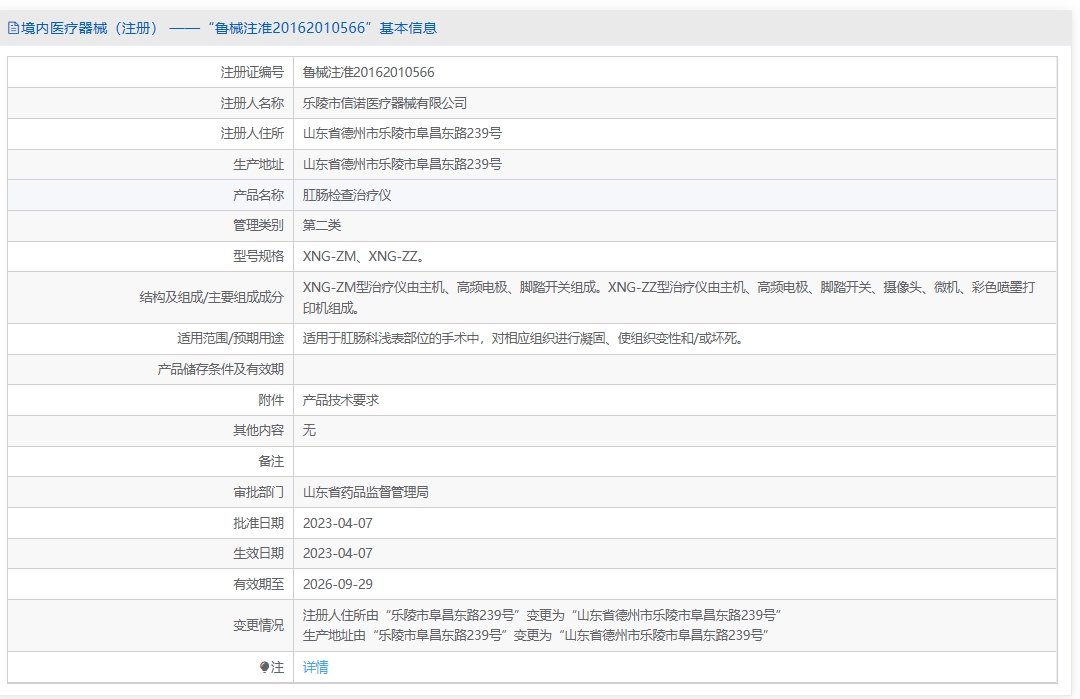 注册证正在上产中急需致电获取