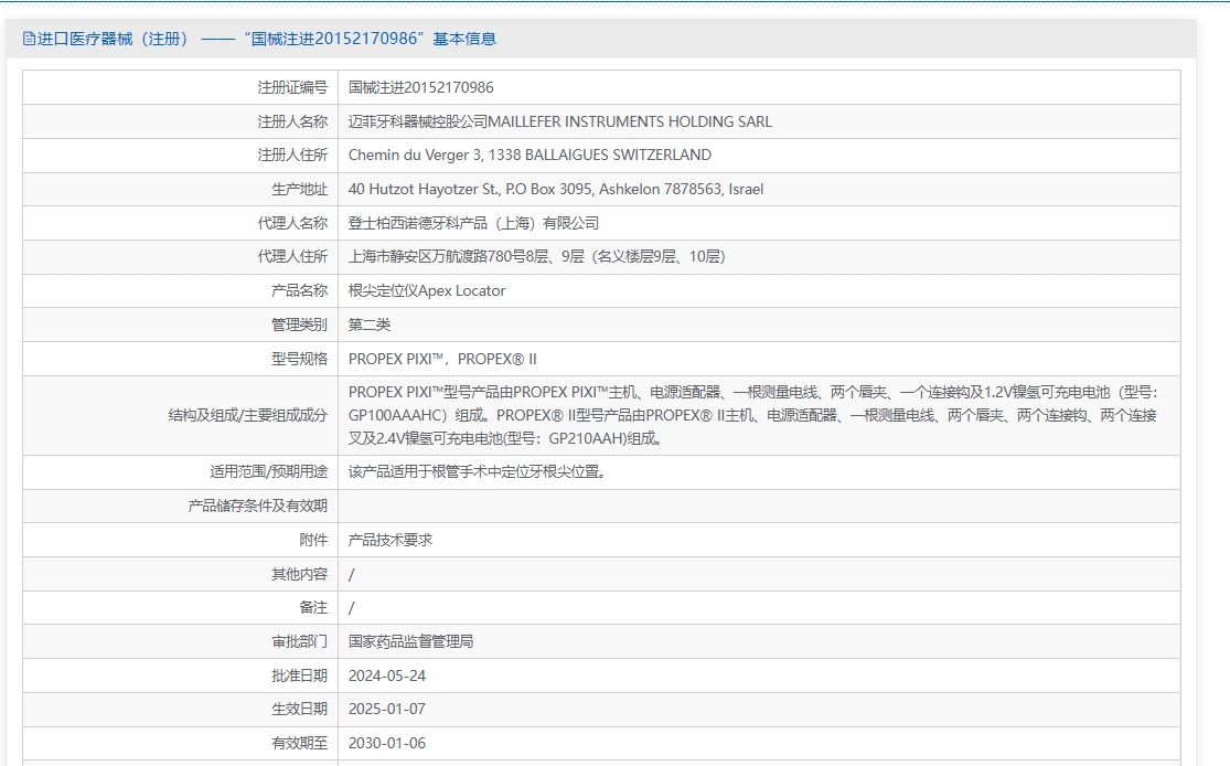 注册证正在上产中急需致电获取