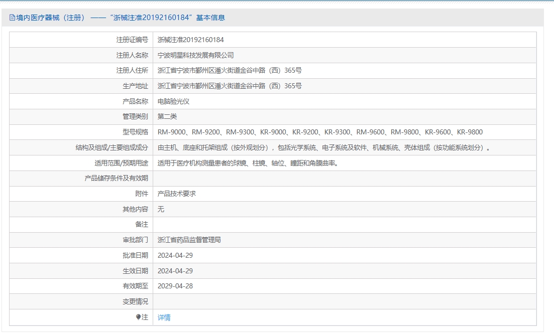 注册证正在上产中急需致电获取