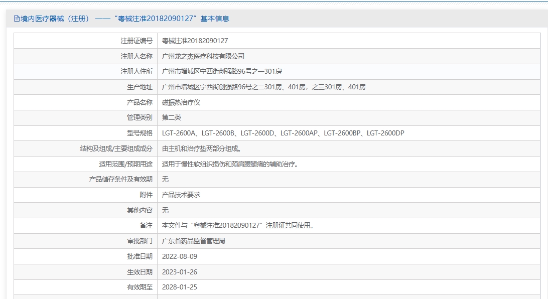 注册证正在上产中急需致电获取