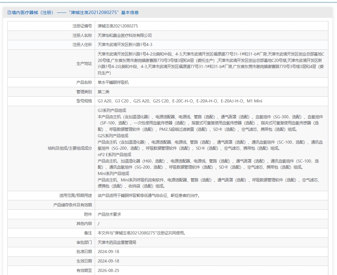 注册证正在上产中急需致电获取