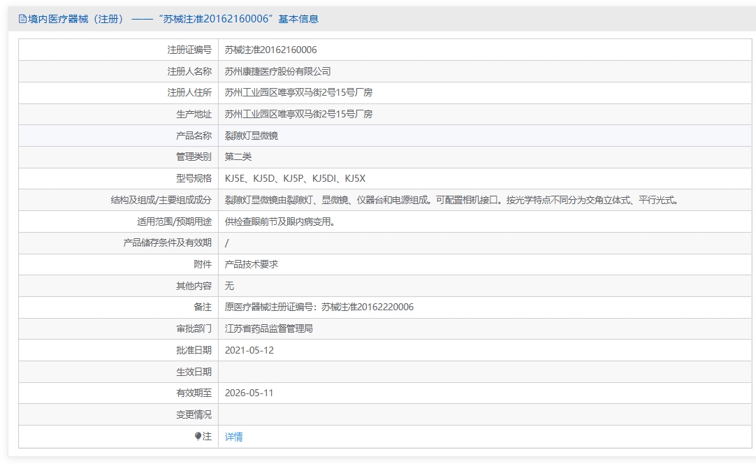 注册证正在上产中急需致电获取