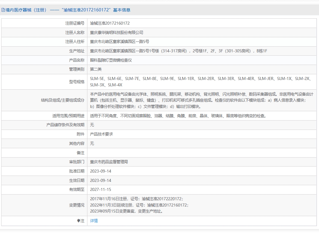注册证正在上产中急需致电获取