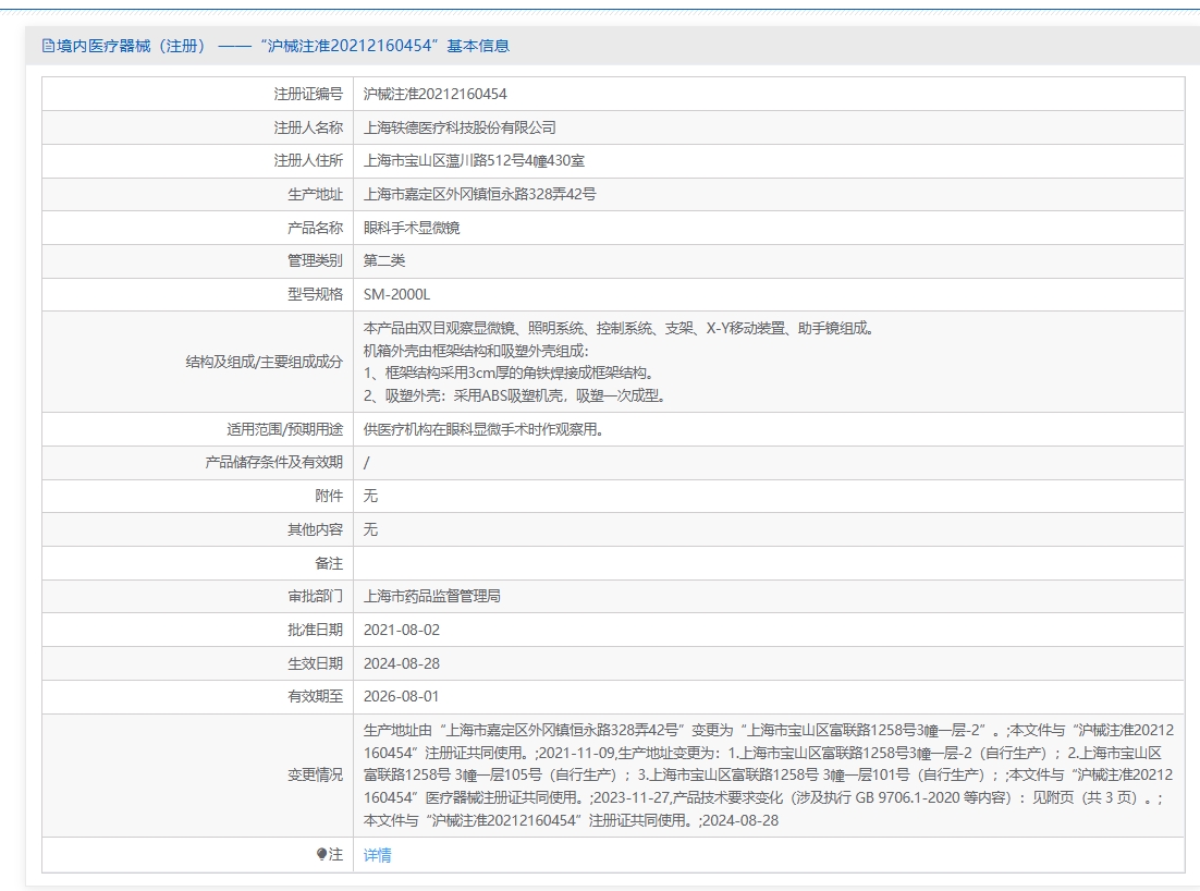 注册证正在上产中急需致电获取