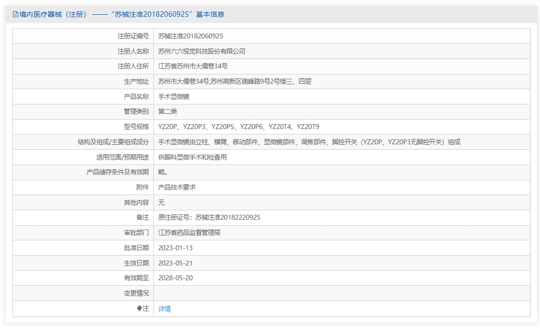 注册证正在上产中急需致电获取