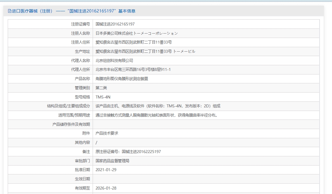 注册证正在上产中急需致电获取