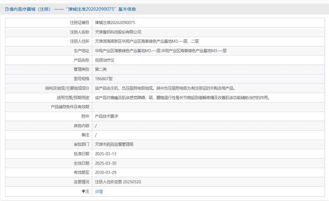 注册证正在上产中急需致电获取