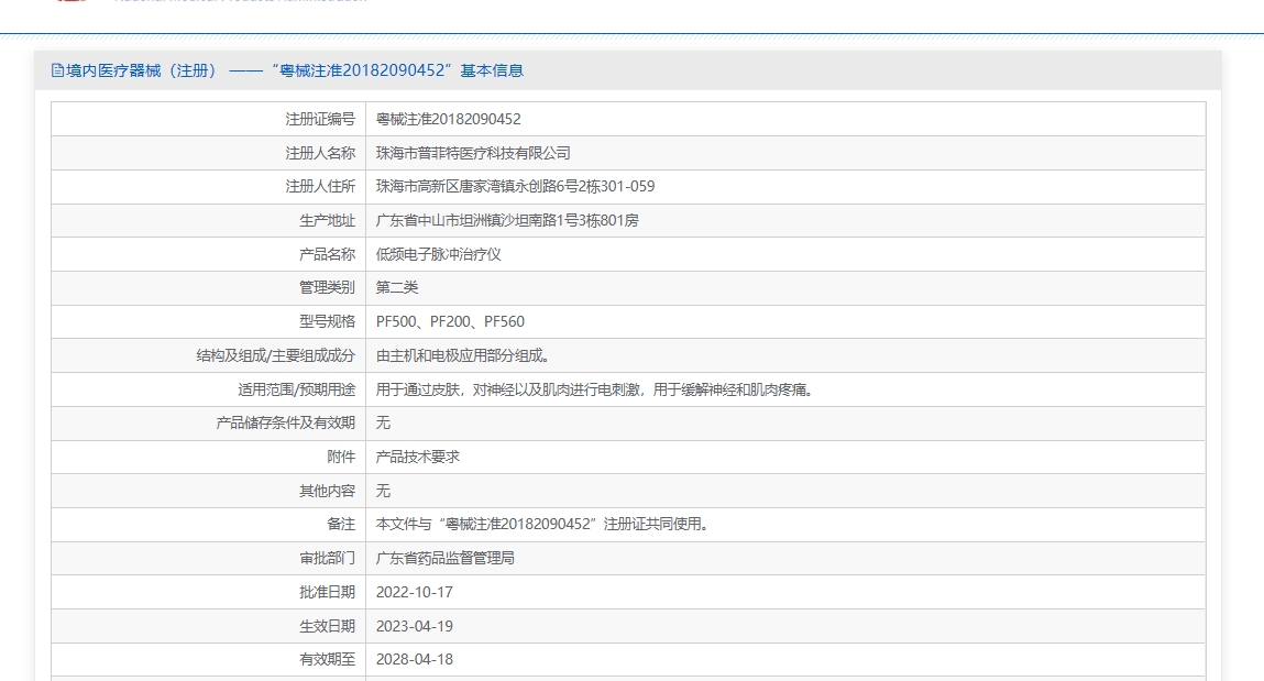 注册证正在上产中急需致电获取