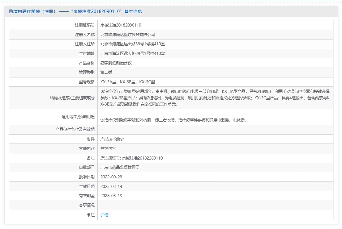 注册证正在上产中急需致电获取